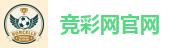 竞彩网官网